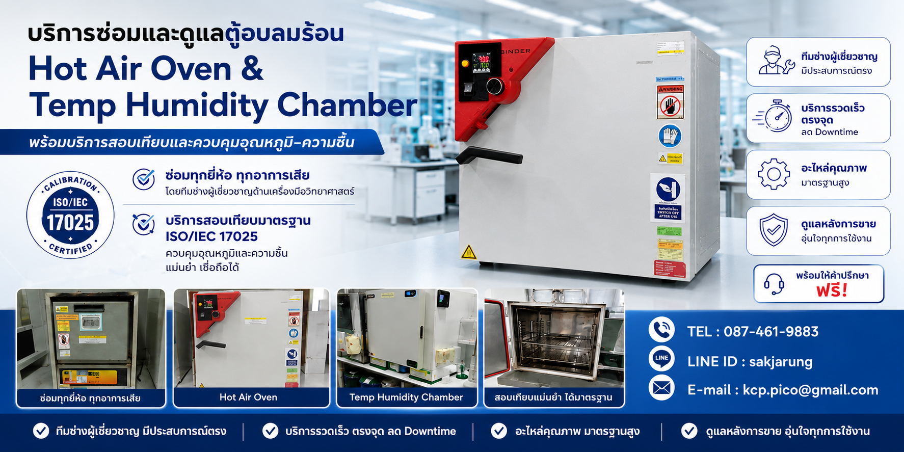 ซ่อมเครื่องควบคุมอุณหภูมิและความชื้น Temperature & Humidity Chamber Repair