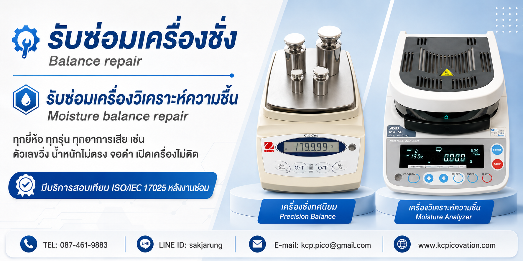 เครื่องชั่งวิเคราะห์ Analytical Balance Repair