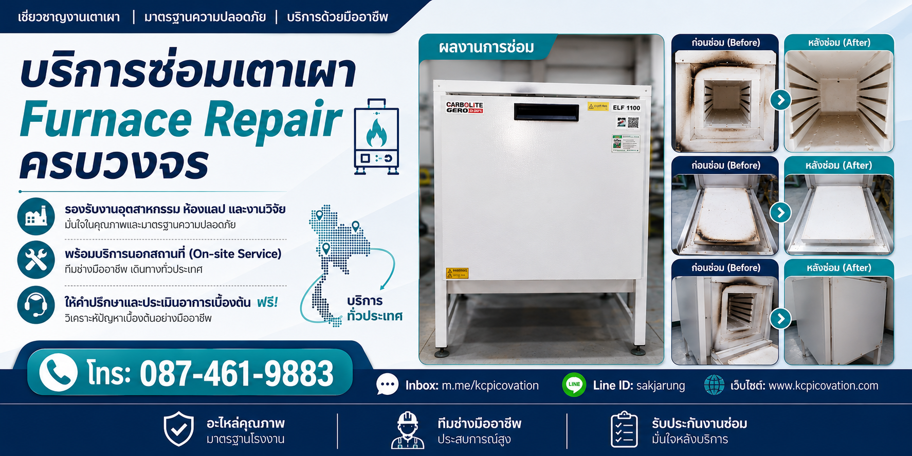 รับซ่อมเตาเผา Furnace Repair