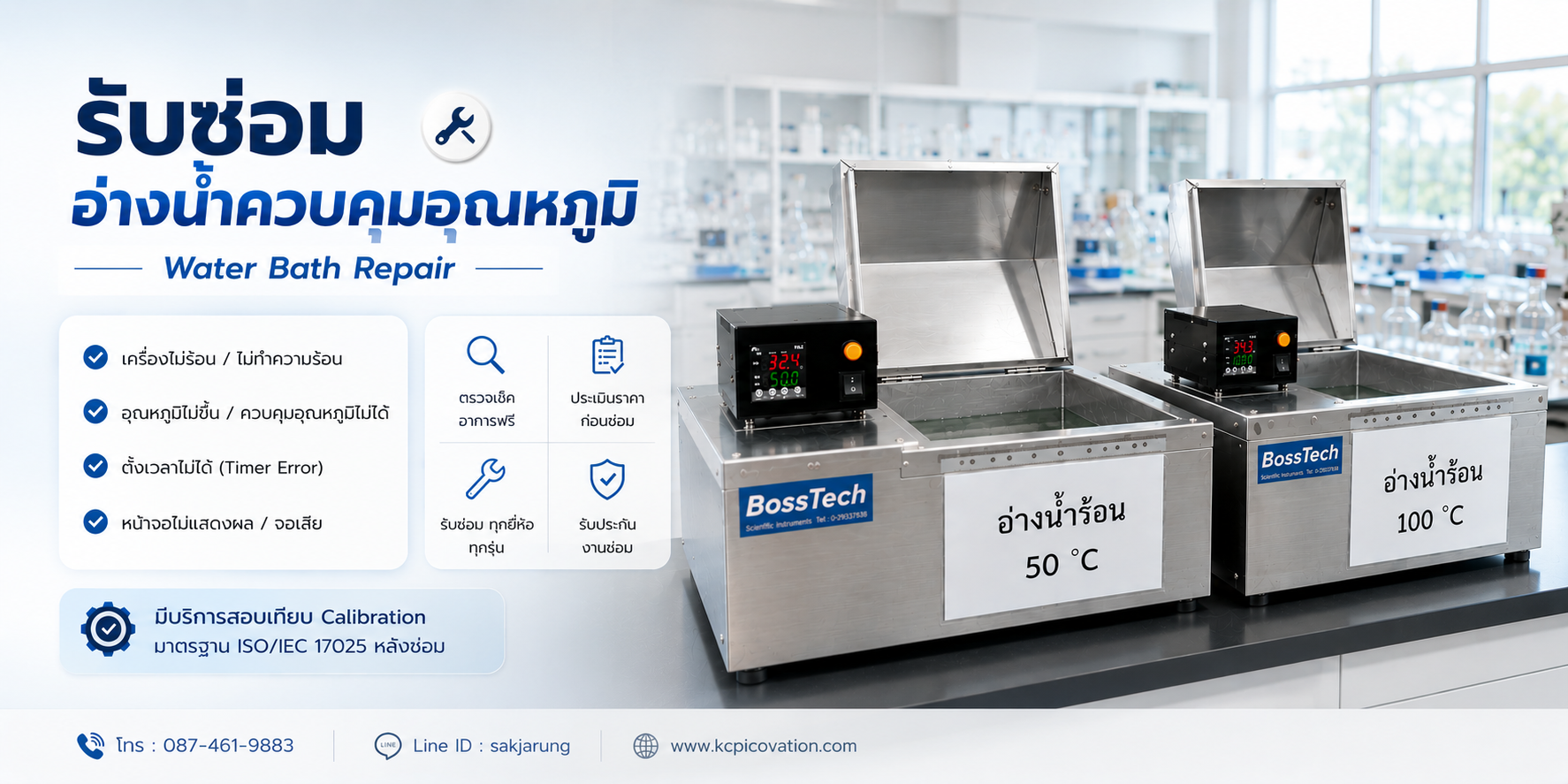 รับซ่อมอ่างน้ำควบคุมอุณหภูมิ Water Bath Repair
