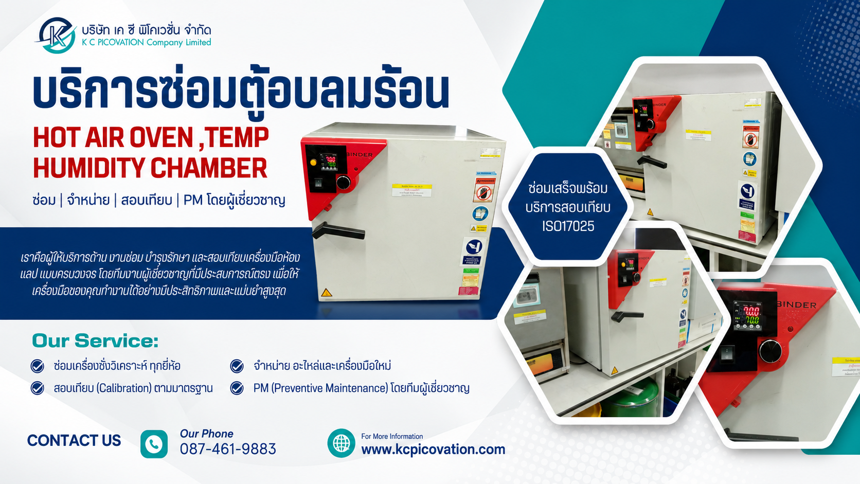 รับซ่อมตู้อบลมร้อน Hot Air Oven Repair