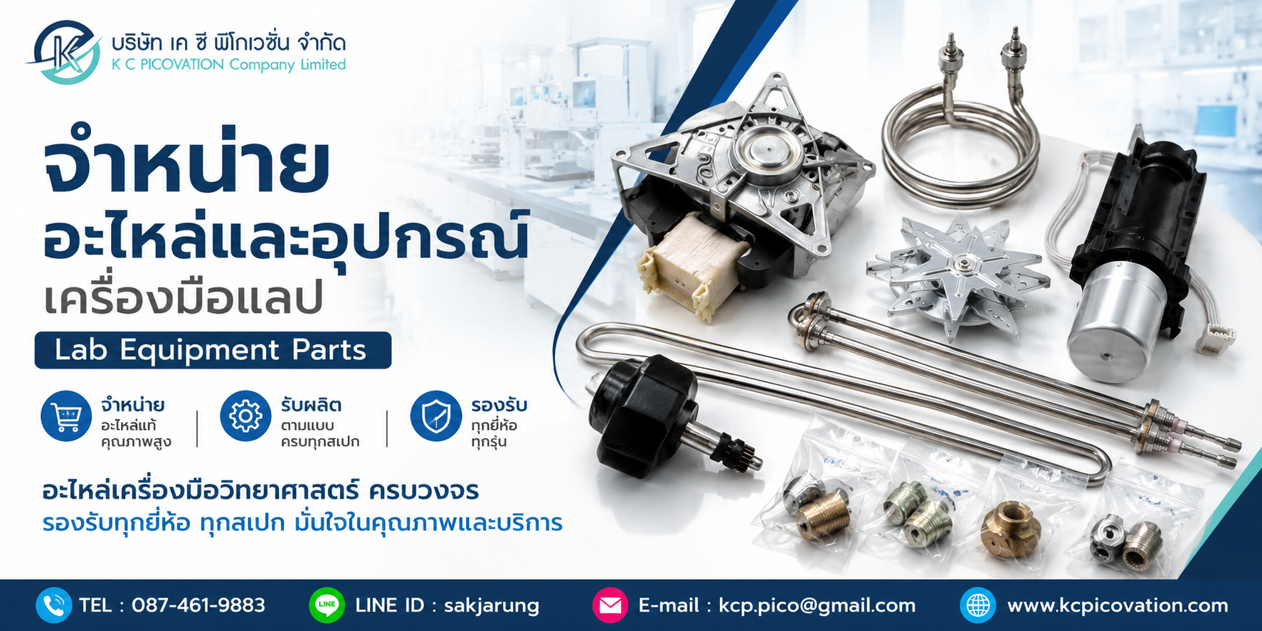 อะไหล่และอุปกรณ์เครื่องมือแลป Lab Equipment Spare Parts & Accessories